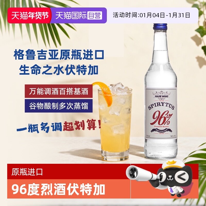【自营】原瓶进口高度烈酒 96度生命之水伏特加500ml 鸡尾酒基酒