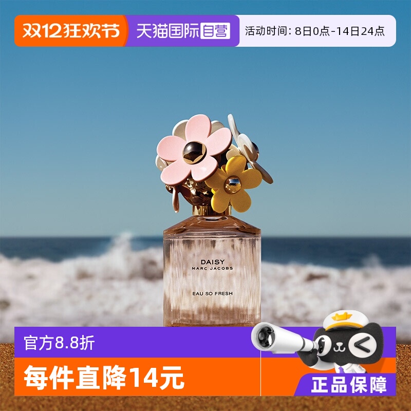 【自营】MarcJacobs/莫杰雏菊花语女士香水75ml小雏菊淡香水花果