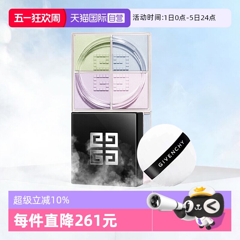 【自营】Givenchy/纪梵希明星四宫格散粉1#2#定妆持久持妆