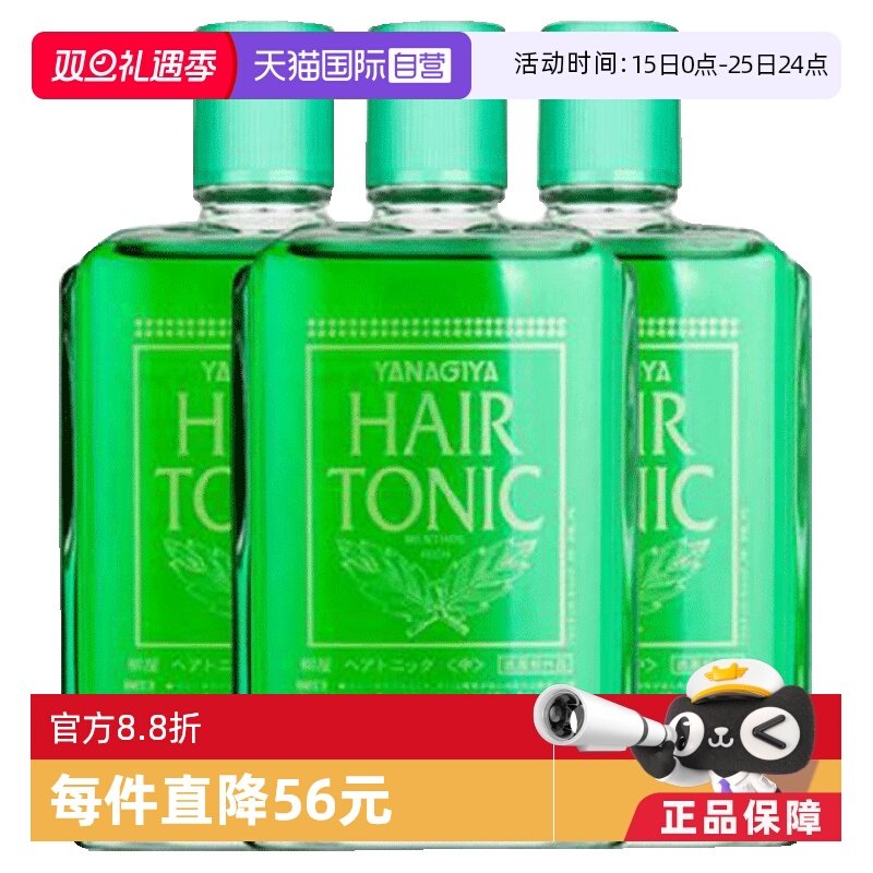 瓶装日本进口精华营养液