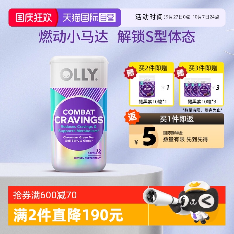 OLLY燃燃胶囊身材管理