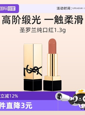 【自营】YSL/圣罗兰全新方管口红NM裸色缪斯1.3g小样 纯口红唇膏
