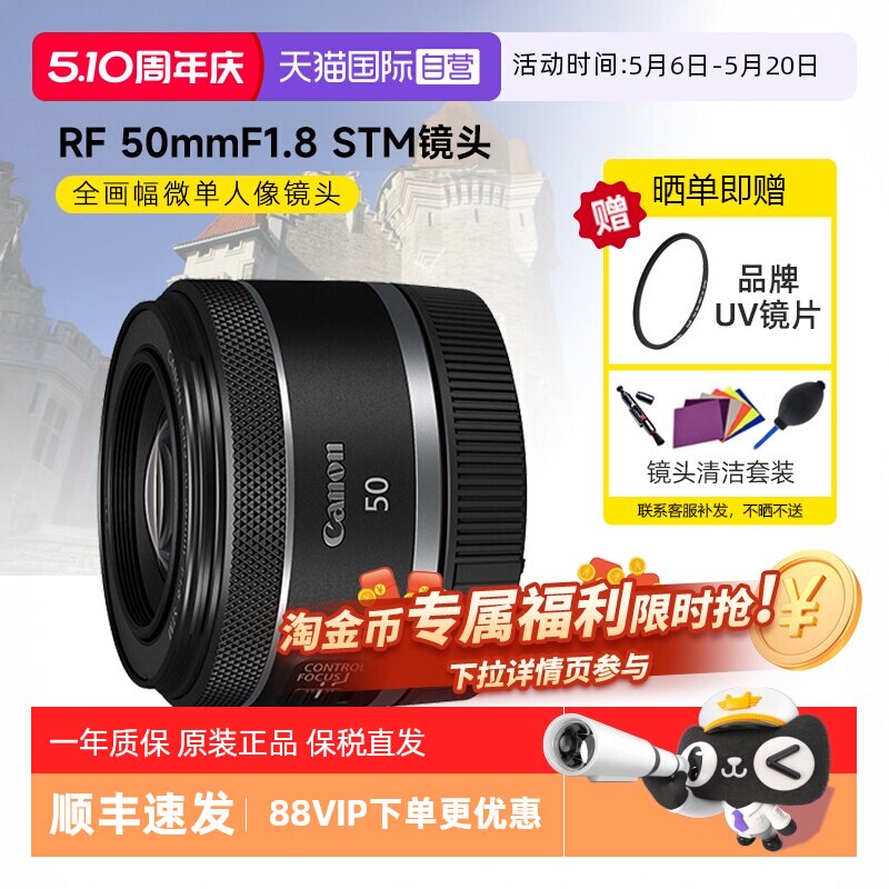 【自营】佳能RF50mm F1.8 STM全画幅微单定焦镜头rp