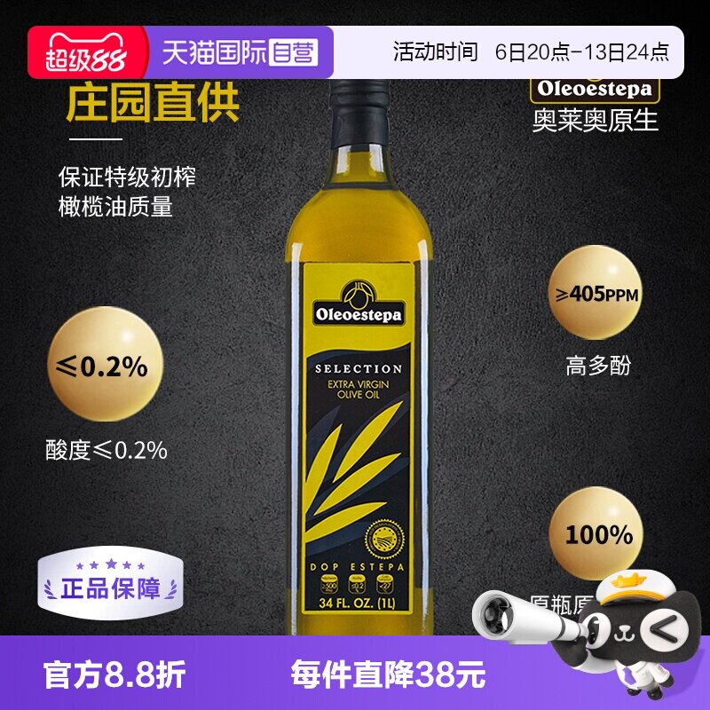 【自营】Oleoestepa/奥莱奥原生PDO原产地保护特级初榨橄榄油1L瓶