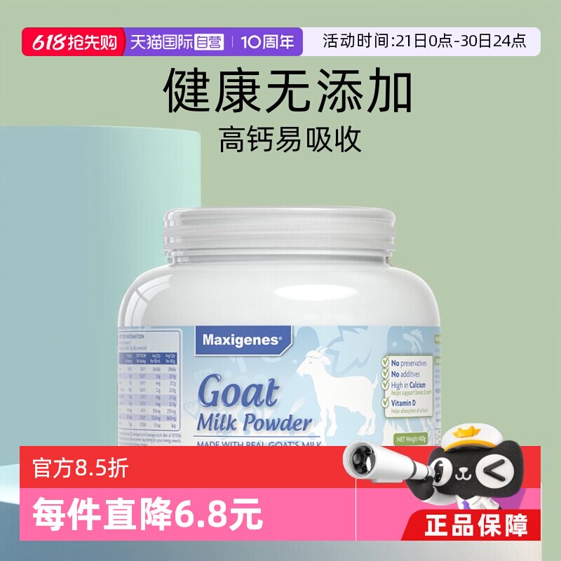【自营】美可卓蓝胖子纯山羊奶粉高钙中老年成人400g进口营养乳粉