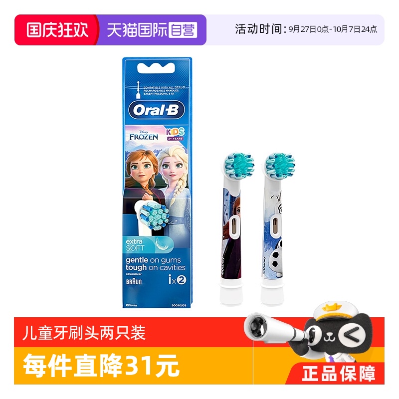【自营】OralB/欧乐B儿童电动牙刷头原装冰雪奇缘2个装/盒