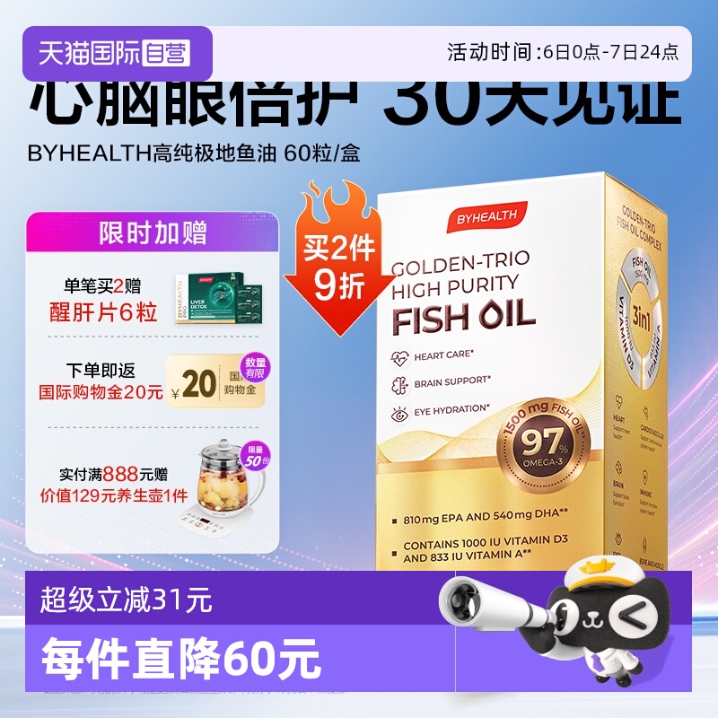 98.9%高纯鱼油Omega3rTG补脑脑