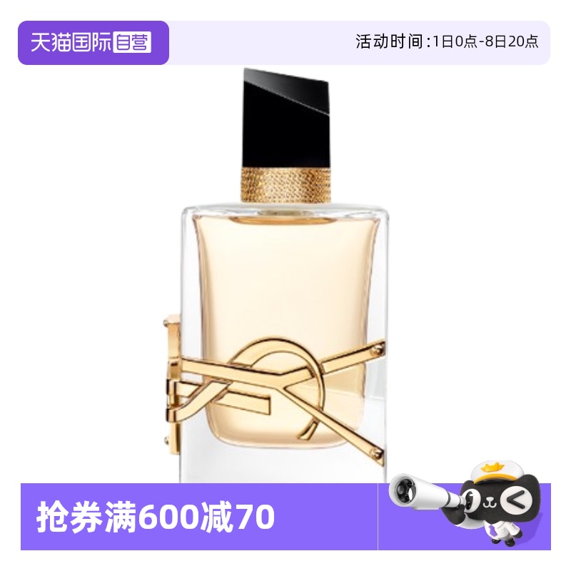 圣罗兰自由之水女士浓香水50ml