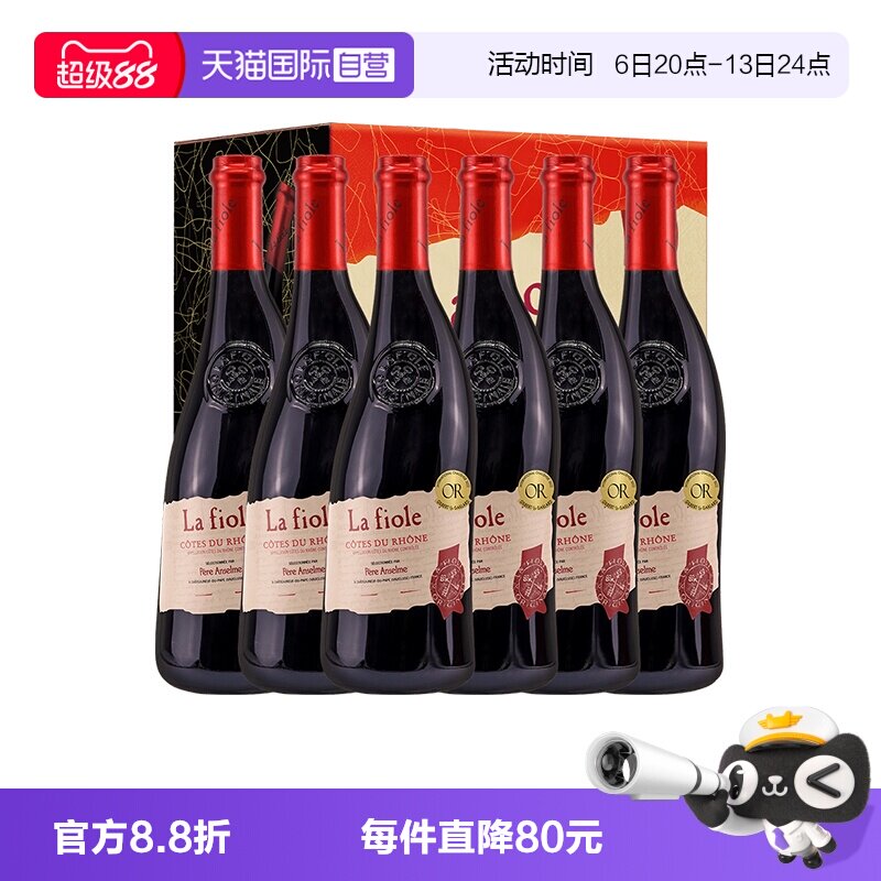 【自营】法国芙华歪脖子红酒隆河干红葡萄酒整箱礼袋礼盒750mlx6