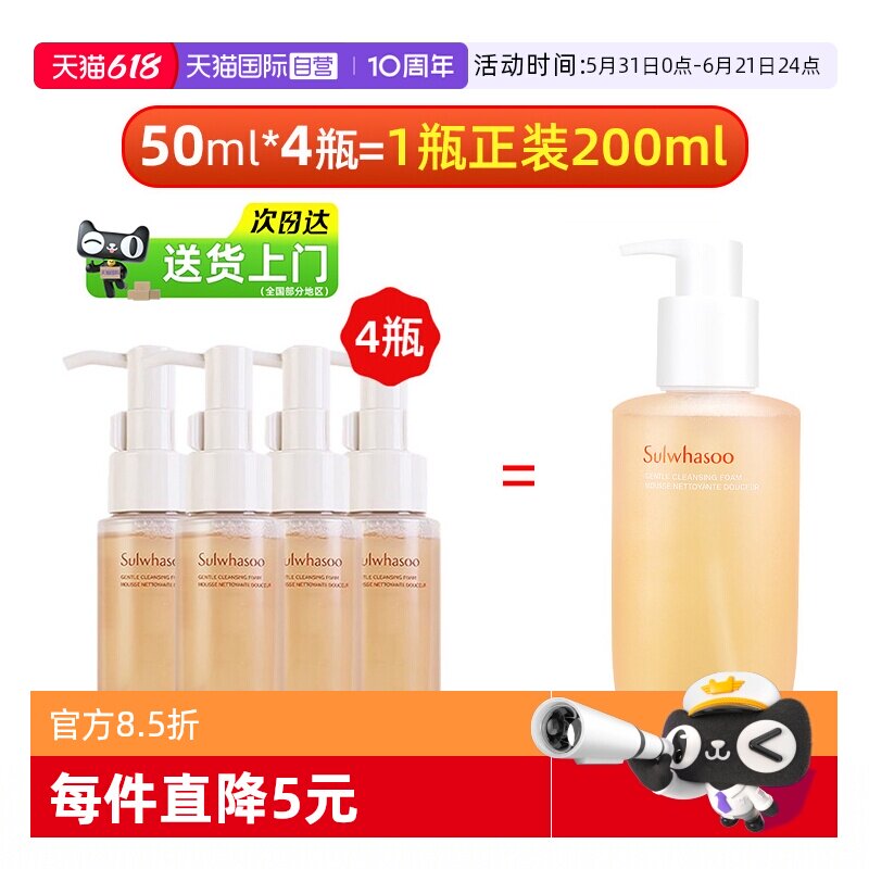 【自营】雪花秀顺行柔和洗面奶200ml保湿氨基酸洁面泡沫清洁中样