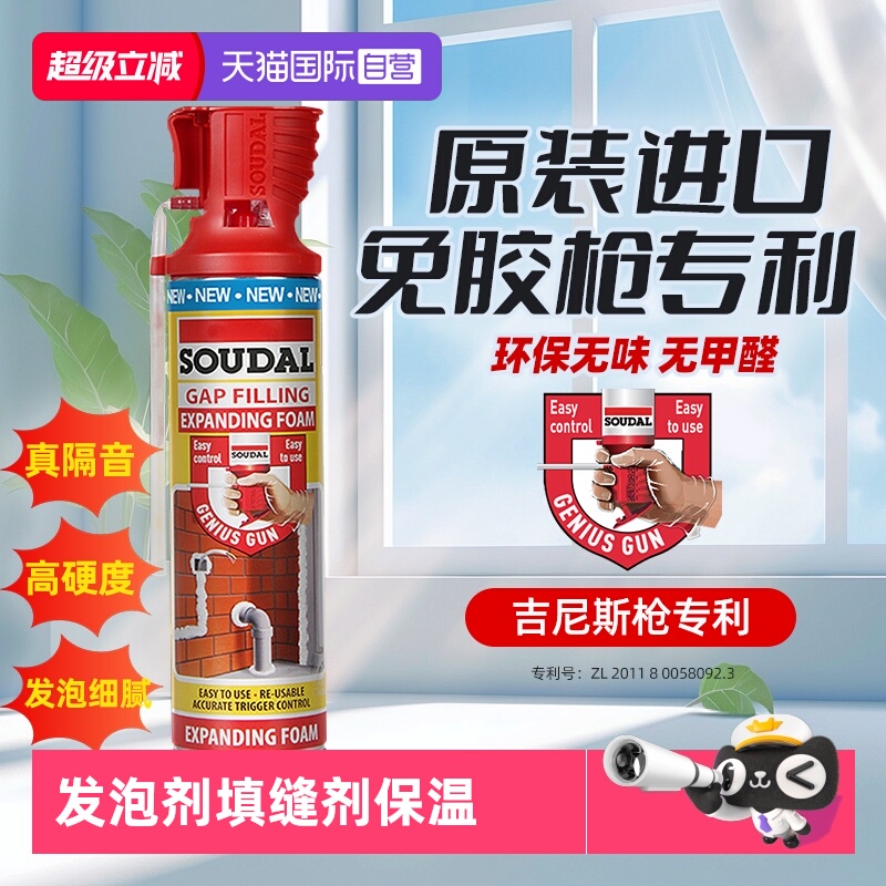 【自营】速的奥发泡胶填缝剂填充膨胀发泡聚氨酯环保隔音净味多用