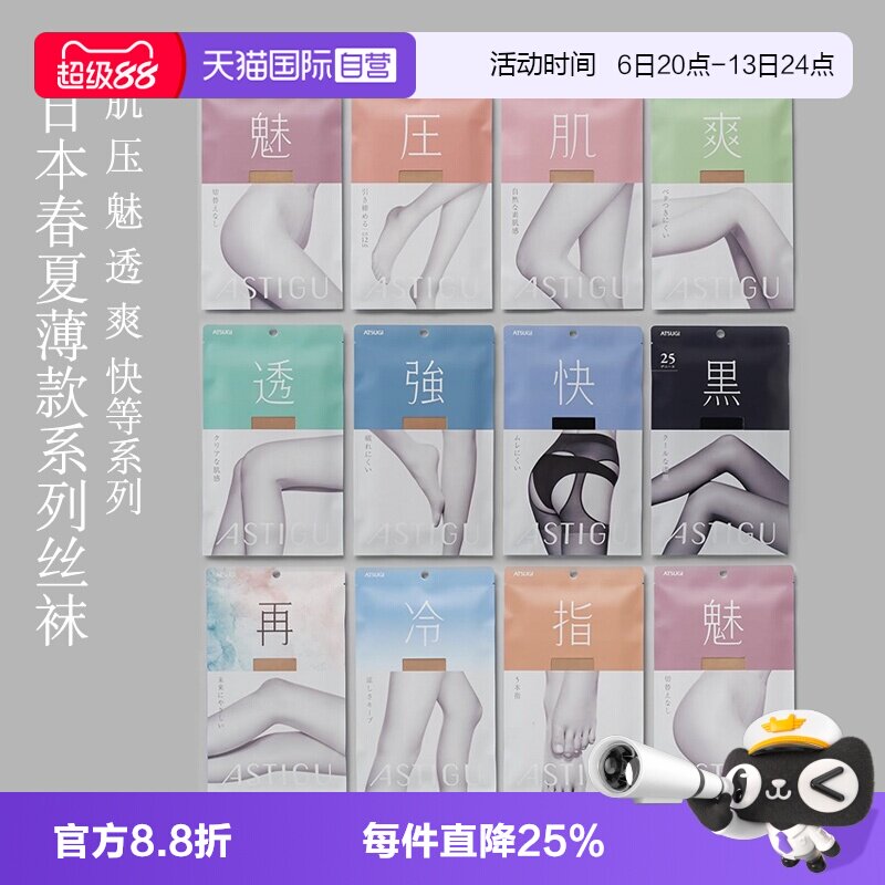 ATSUGI厚木简约舒适连裤袜