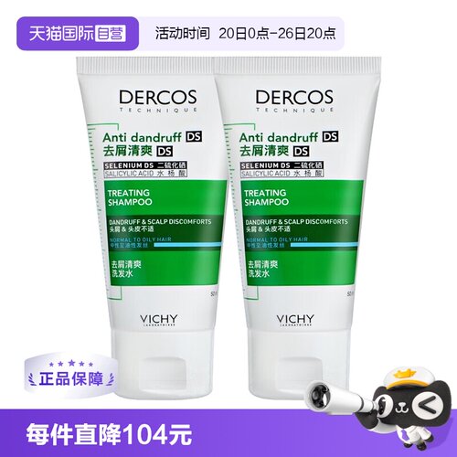 薇姿VICHY去屑止痒油性发质