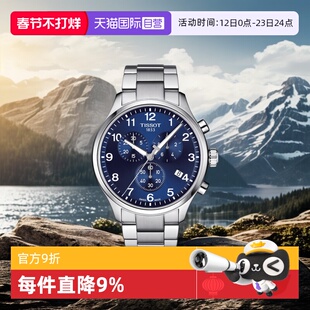 【自营】Tissot天梭速驰系列男士石英腕表大表盘运动手表时尚男表