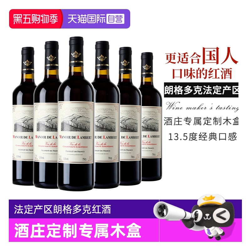 【自营】法国红酒进口法定产区朗格多克干红葡萄酒6支整箱礼盒装