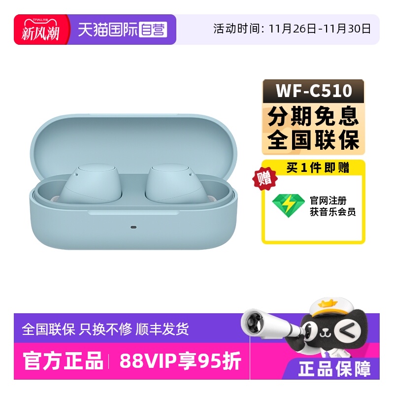 【自营】Sony/索尼 WF-C510 真无线蓝牙耳机入耳式立体声舒适佩戴