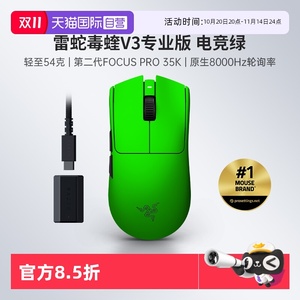 【自营】Razer雷蛇毒蝰V3专业版电竞绿FAKER游戏电竞8K无线鼠标