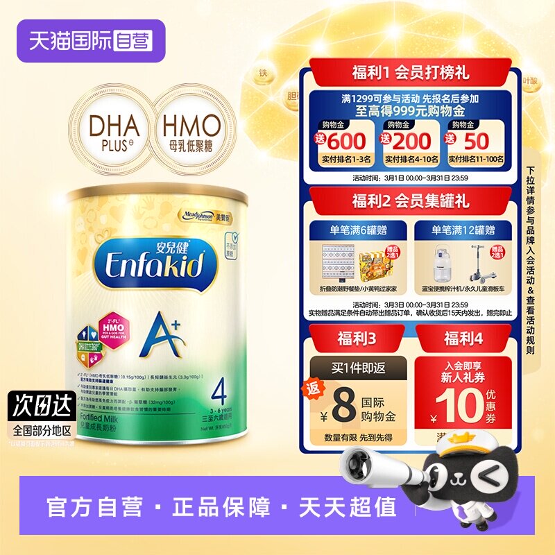 【自营】美赞臣进口港版安儿健婴幼儿奶粉4段850g*1罐荷兰宝宝