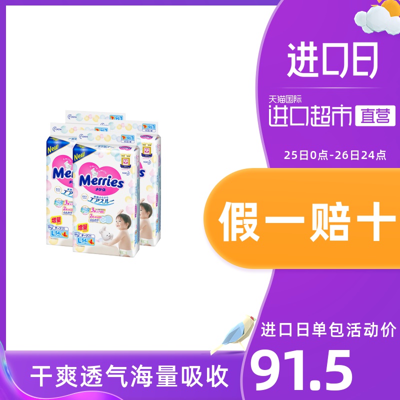 日本进口花王婴儿宝宝纸尿裤尿不湿三倍透气超薄干爽L58片*4