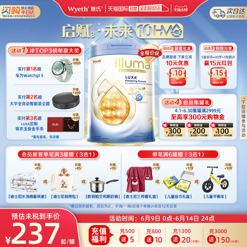【自营】惠氏新品上市启赋未来10HMO 3段婴幼儿配方奶粉800g进口