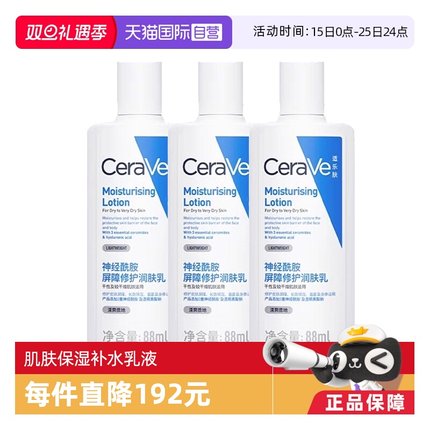 【自营】CeraVe/适乐肤C乳88ml身体乳润肤乳肌肤保湿补水乳液3支