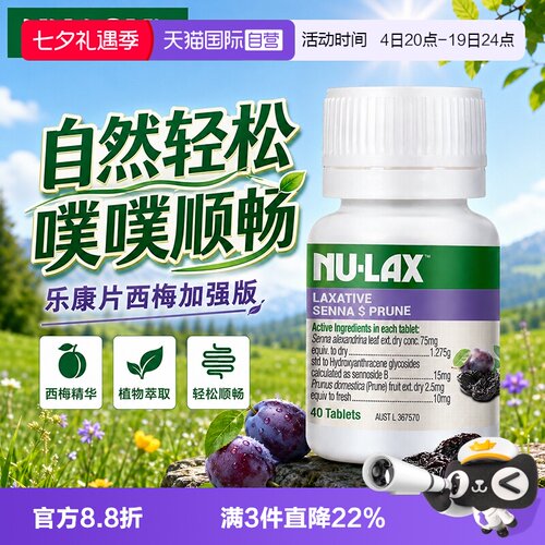 乐康膏进口西梅天然40片/瓶片