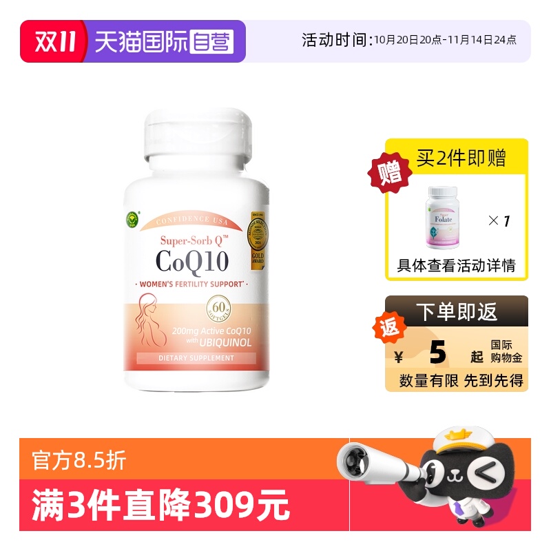 自营信心康乐还原型辅酶辅酶Q10