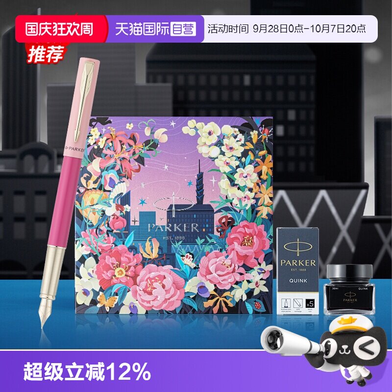 【自营】【节日送人礼物】PARKER/派克钢笔女士高档精致礼品送老师礼物威雅墨水笔节日礼盒套装学生免费刻字