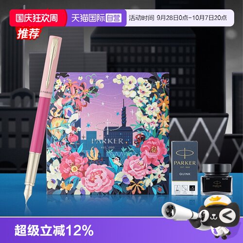 【自营】【节日送人礼物】PARKER/派克钢笔女士高档精致礼品送老师礼物威雅墨水笔节日礼盒套装学生免费刻字
