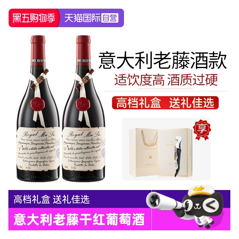 【自营】意大利进口红酒整箱 手工蜡印18度老藤干红葡萄酒礼盒装