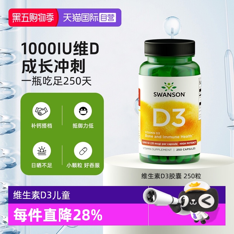 【自营】Swasnon斯旺森活性维生素d3胶囊250粒儿童青少年vd1000IU