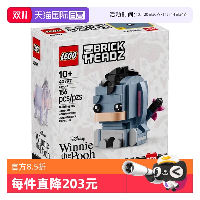 乐高积木40797小毛驴屹耳