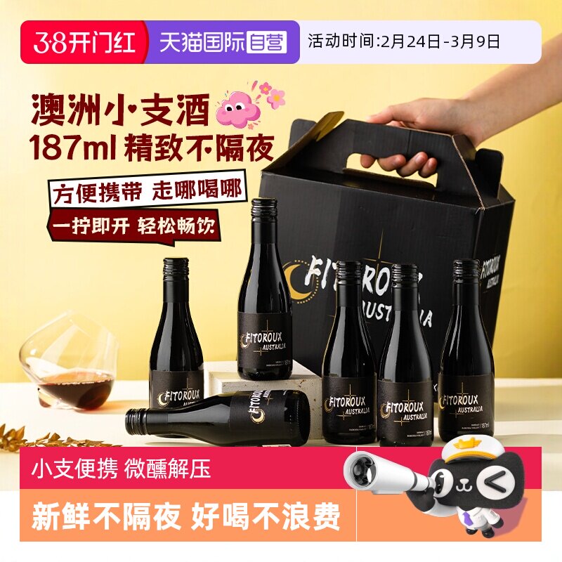 【自营】澳洲进口小瓶红酒微甜187ml红酒女士微醺小支葡萄酒干红