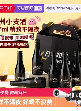 【自营】澳洲进口小瓶红酒微甜187ml红酒女士微醺小支葡萄酒干红