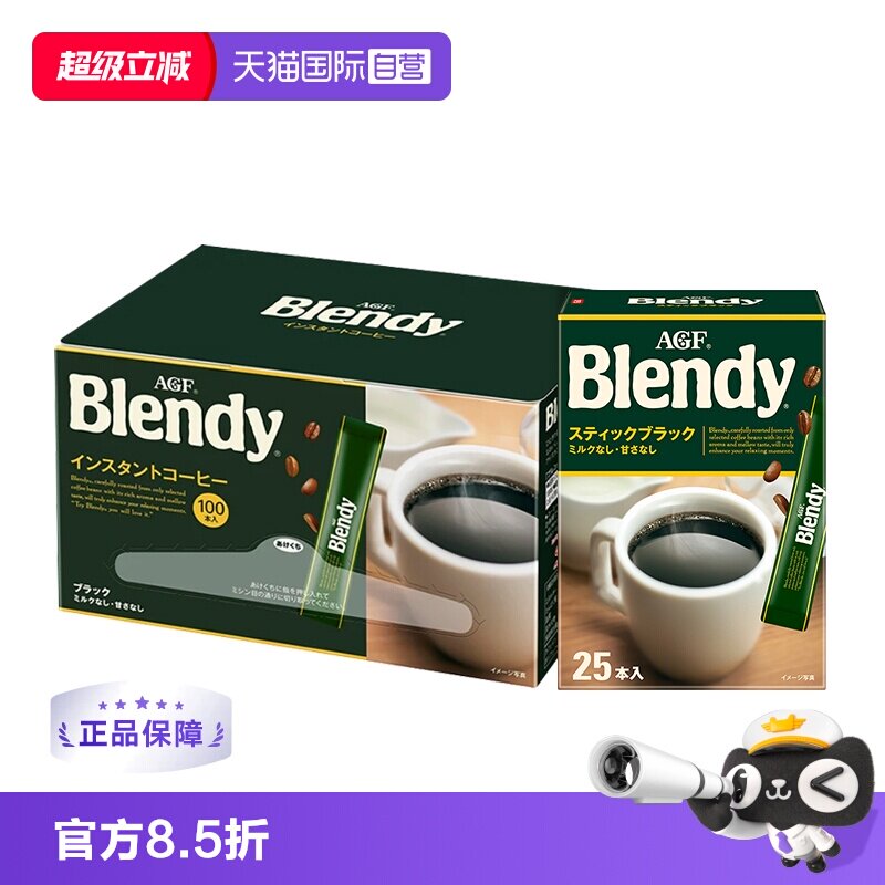 【自营】AGF日本进口Blendy黑咖啡美式黑咖啡条装速溶0蔗糖咖啡粉