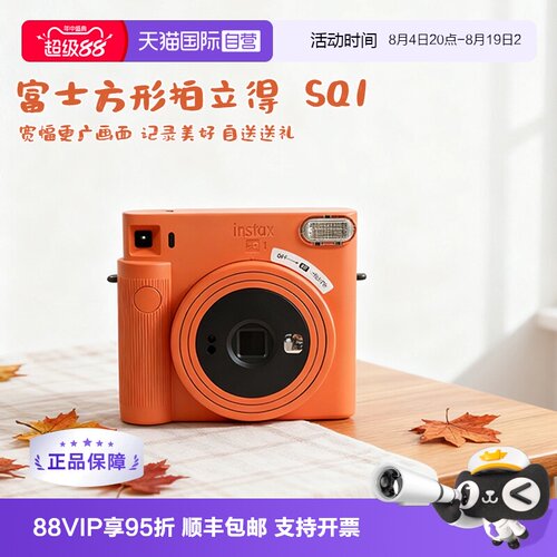 【自营】富士instax SQUARE SQ1一次成像拍立得方形相机 海外版