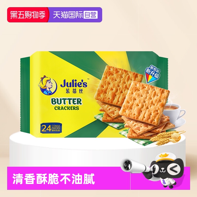 【自营】马来西亚进口julies茱蒂丝奶油苏打饼干原味咸味梳打零食