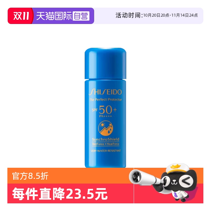 【自营】Shiseido/资生堂蓝胖子新艳阳夏臻效水动力防护乳液7ml