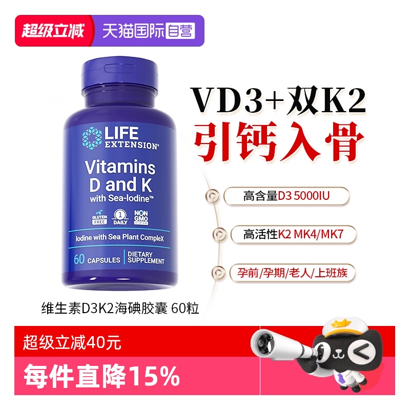 沿寿维生素d3k2成人青少年