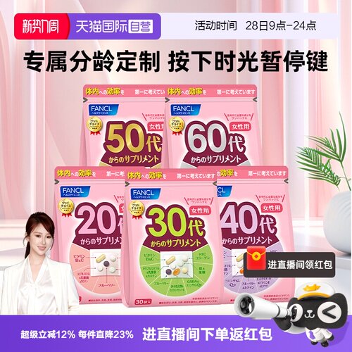 芳珂综合维生素fancl辅酶q10