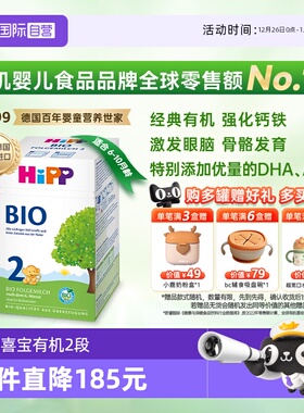 【自营】HiPP喜宝 德国经典有机婴幼儿配方奶粉2段（6-12个月）