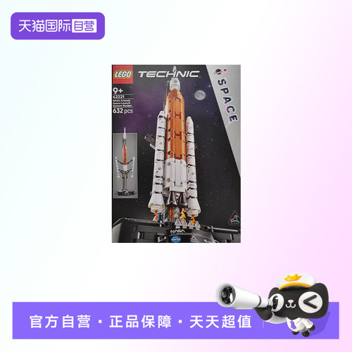 【自营】【顺丰速运】LEGO乐高42221NASA Artemis太空发射积木