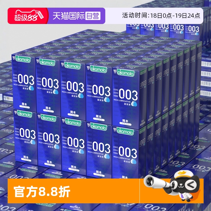 家庭003量贩装  多量润滑  官方授权