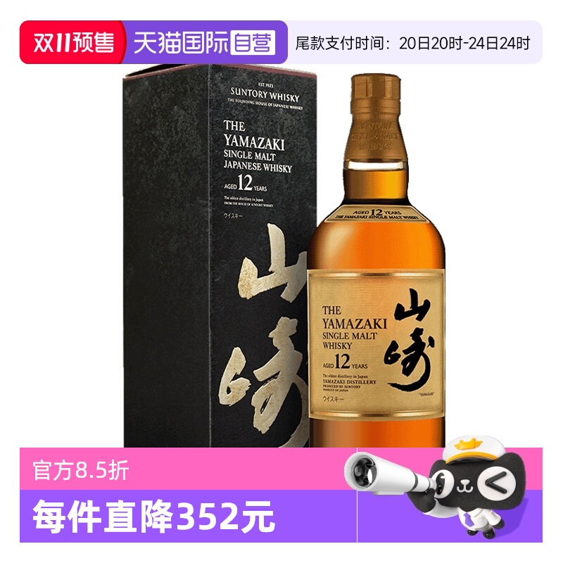 【自营】日本进口山崎12年单一麦芽威士忌700ml三得利洋酒正品