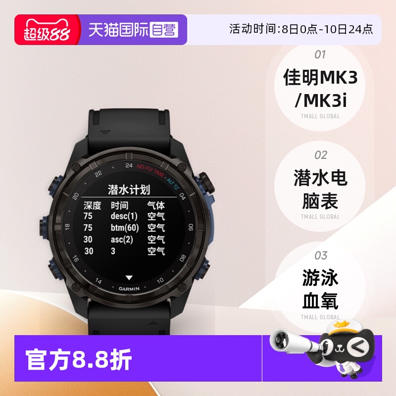 佳明MK3/MK3i潜水电脑表