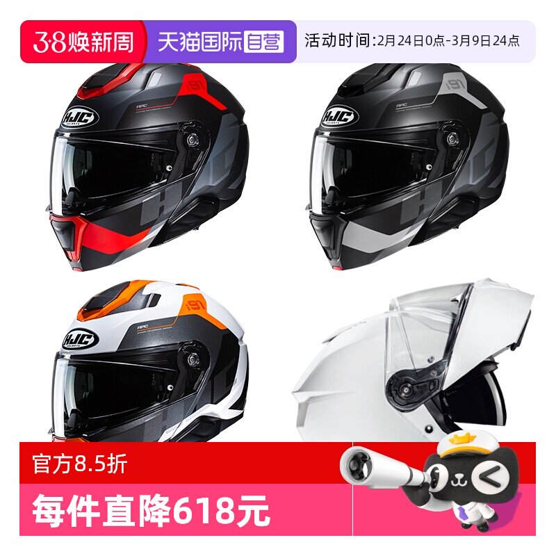 【自营】HJC进口揭面盔i91双镜片摩旅摩托车头盔四季通用防雾日常