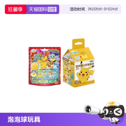 自营万代宝可梦儿童洗澡泡泡球