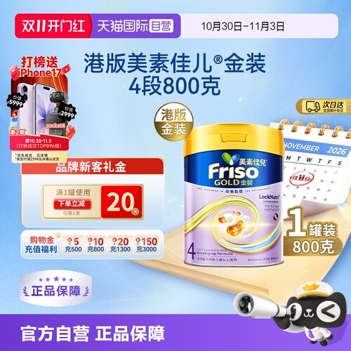 Friso荷兰4段3岁婴幼儿配方奶粉