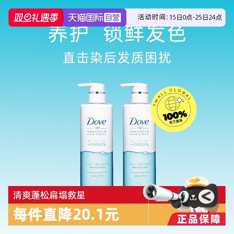 【自营】多芬空气感丰盈洗发水480ml*2无硅控油蓬松修护柔顺进口