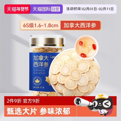 Lecmor西洋参片80g泡水滋补